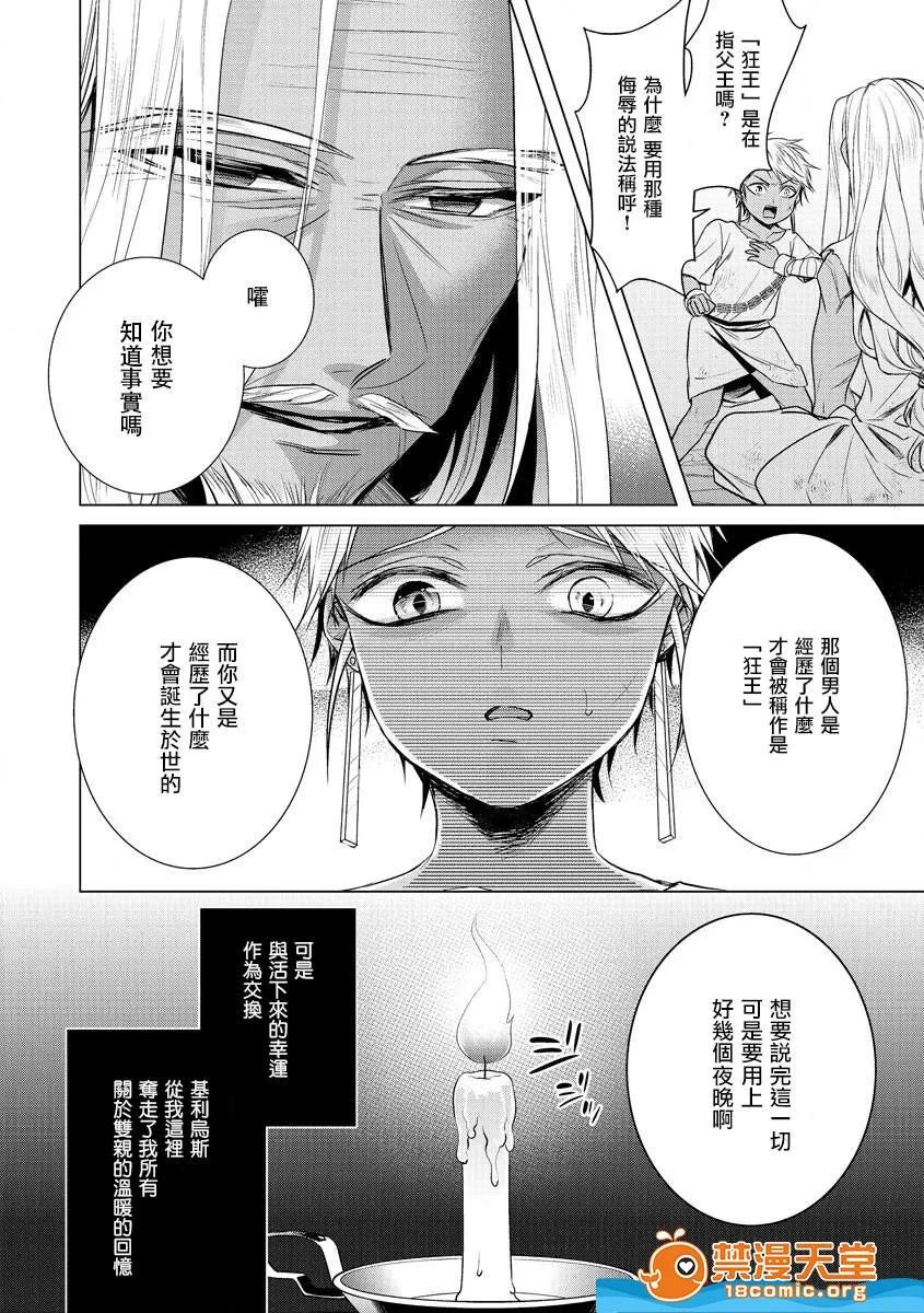 狂王子の歪な囚爱～女体化骑士の十月十日 [早乙女もこ乃][狂王子の歪な囚爱～女体化骑士の十月十日～[第17话]受容] 第11页