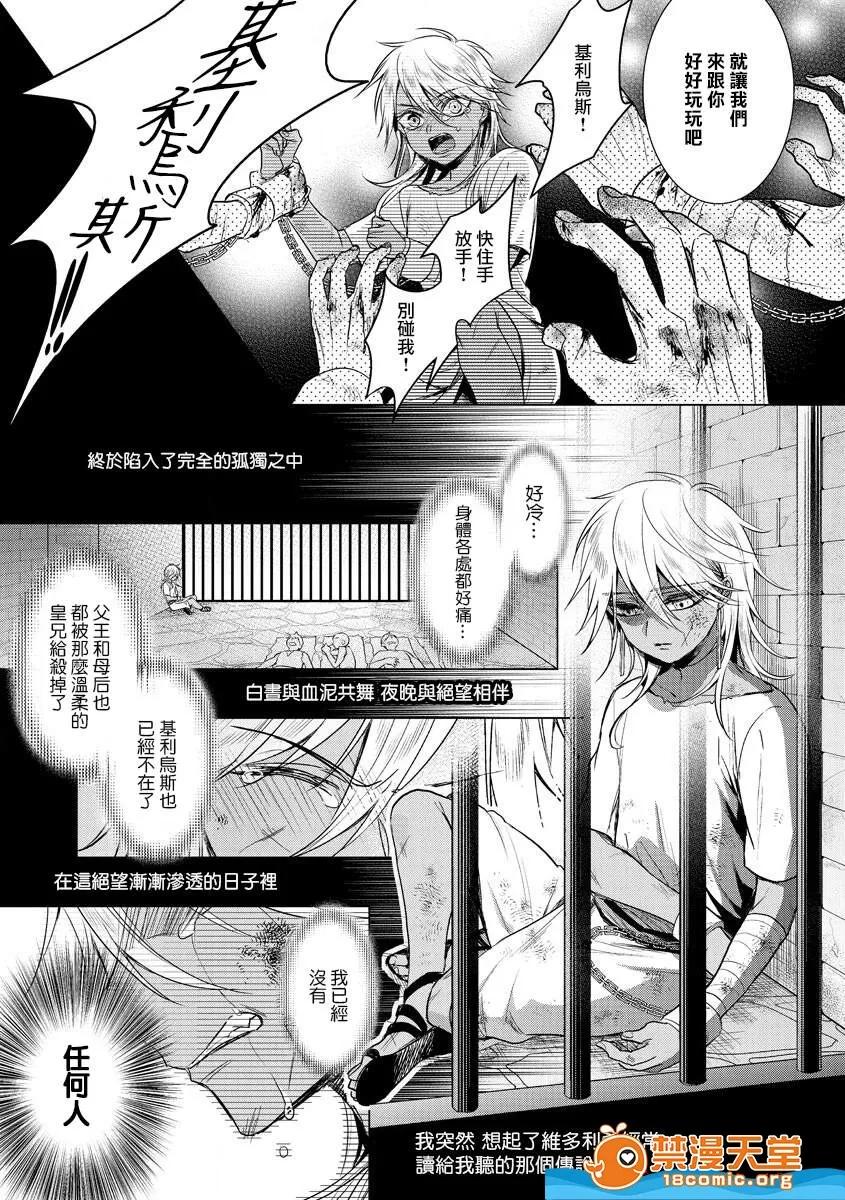 狂王子の歪な囚爱～女体化骑士の十月十日 [早乙女もこ乃][狂王子の歪な囚爱～女体化骑士の十月十日～[第17话]受容] 第14页