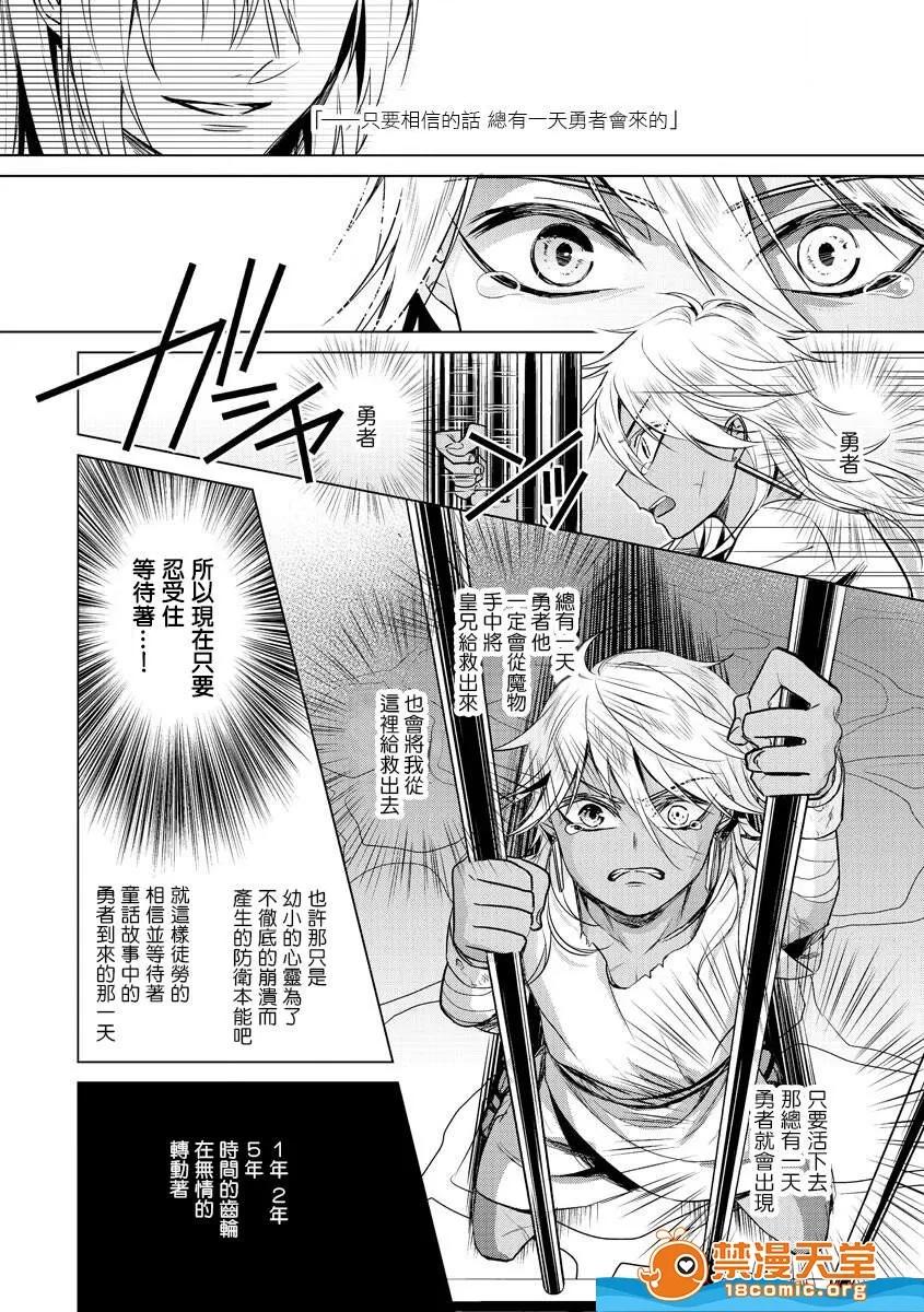 狂王子の歪な囚爱～女体化骑士の十月十日 [早乙女もこ乃][狂王子の歪な囚爱～女体化骑士の十月十日～[第17话]受容] 第15页