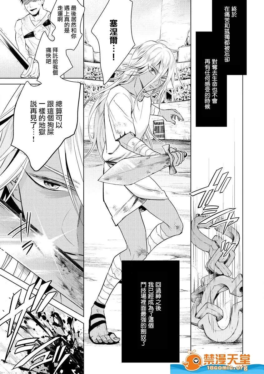 狂王子の歪な囚爱～女体化骑士の十月十日 [早乙女もこ乃][狂王子の歪な囚爱～女体化骑士の十月十日～[第17话]受容] 第16页