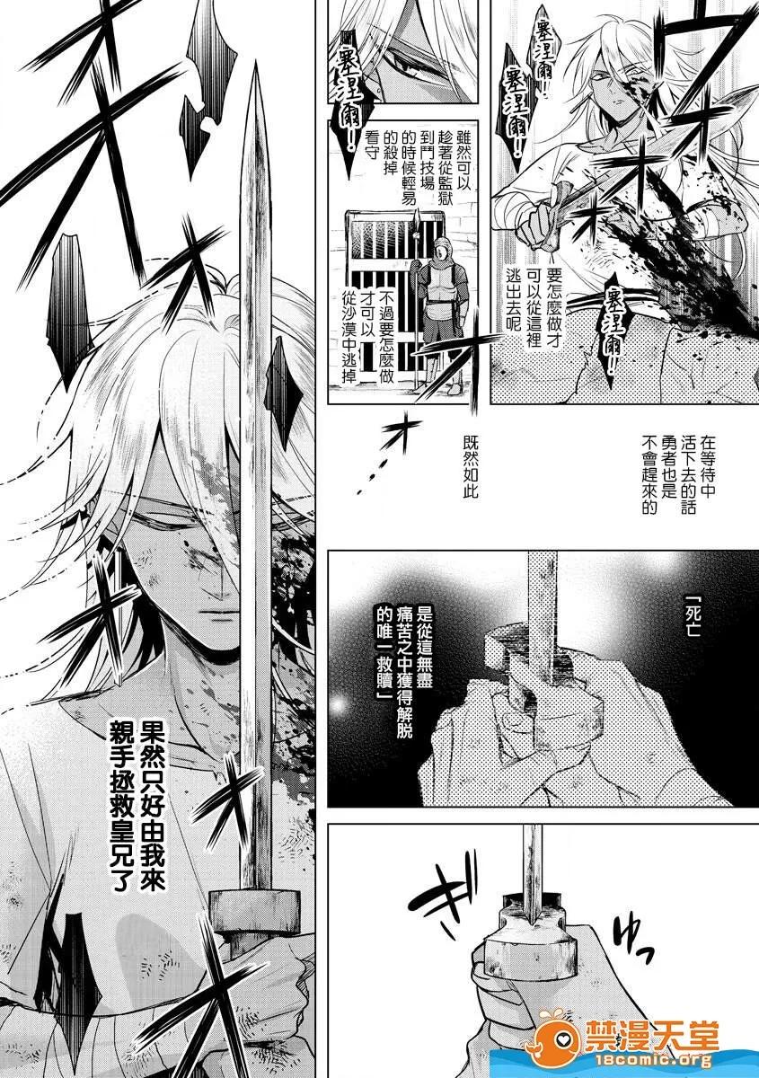 狂王子の歪な囚爱～女体化骑士の十月十日 [早乙女もこ乃][狂王子の歪な囚爱～女体化骑士の十月十日～[第17话]受容] 第17页