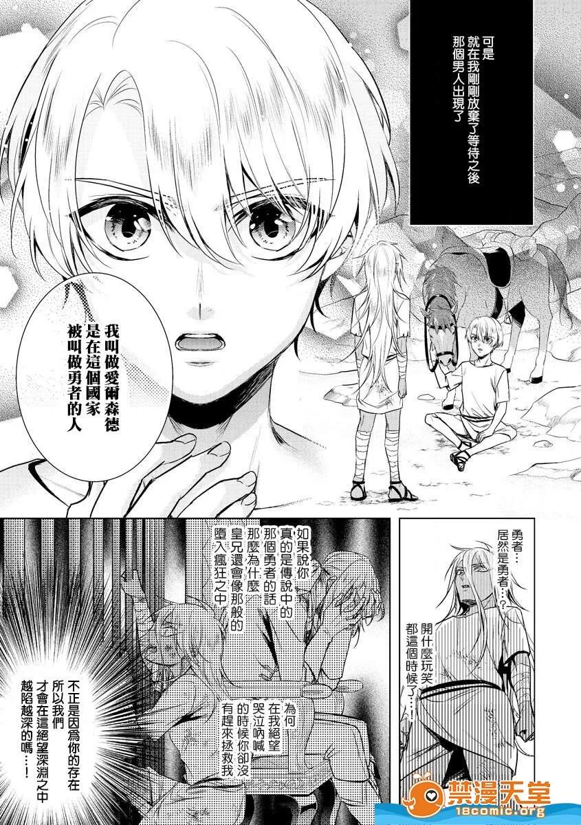 狂王子の歪な囚爱～女体化骑士の十月十日 [早乙女もこ乃][狂王子の歪な囚爱～女体化骑士の十月十日～[第17话]受容] 第18页