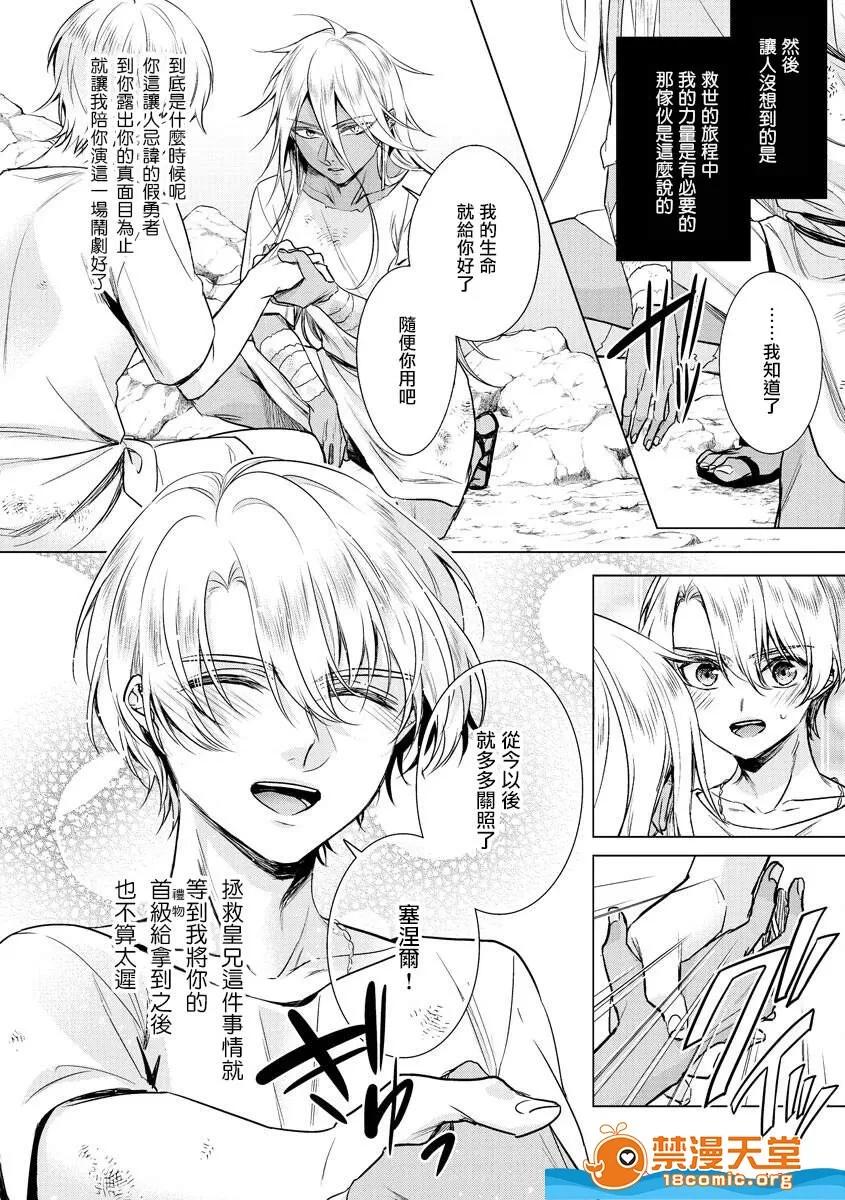 狂王子の歪な囚爱～女体化骑士の十月十日 [早乙女もこ乃][狂王子の歪な囚爱～女体化骑士の十月十日～[第17话]受容] 第19页