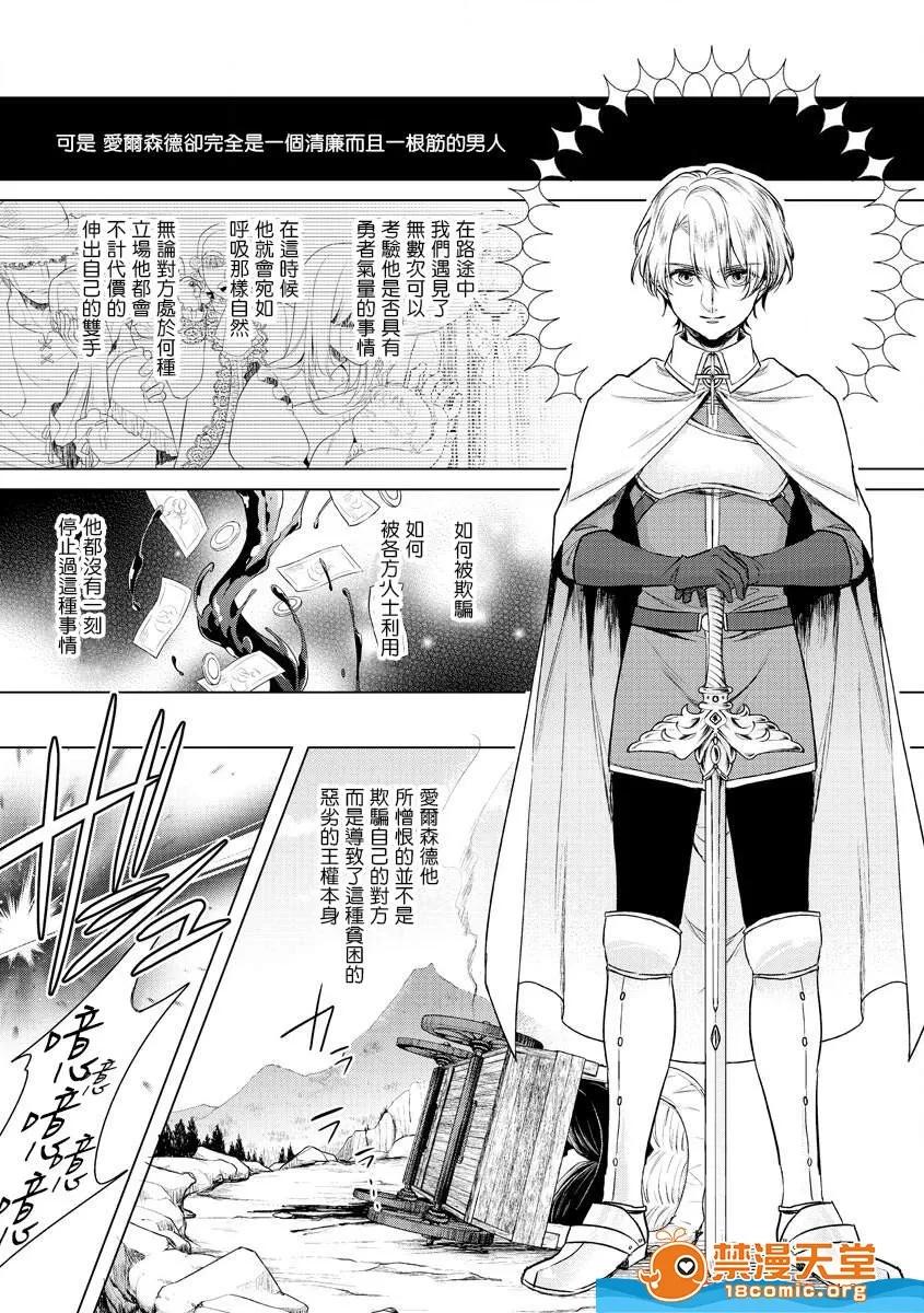狂王子の歪な囚爱～女体化骑士の十月十日 [早乙女もこ乃][狂王子の歪な囚爱～女体化骑士の十月十日～[第17话]受容] 第20页