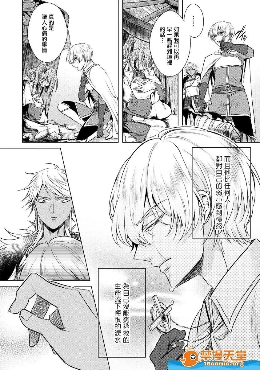 狂王子の歪な囚爱～女体化骑士の十月十日 [早乙女もこ乃][狂王子の歪な囚爱～女体化骑士の十月十日～[第17话]受容] 第21页