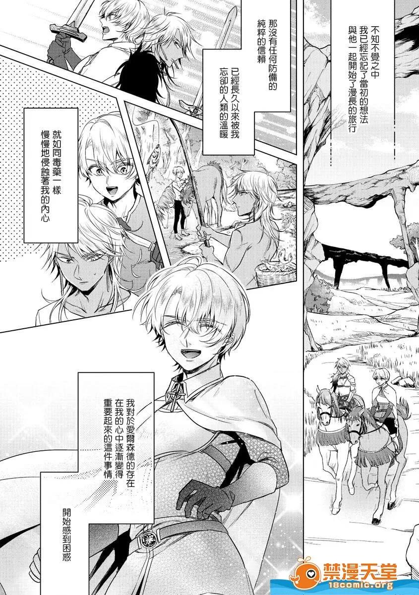 狂王子の歪な囚爱～女体化骑士の十月十日 [早乙女もこ乃][狂王子の歪な囚爱～女体化骑士の十月十日～[第17话]受容] 第23页