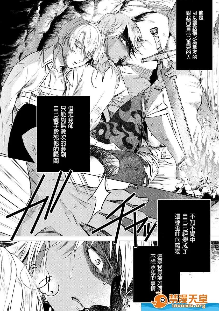 狂王子の歪な囚爱～女体化骑士の十月十日 [早乙女もこ乃][狂王子の歪な囚爱～女体化骑士の十月十日～[第17话]受容] 第25页