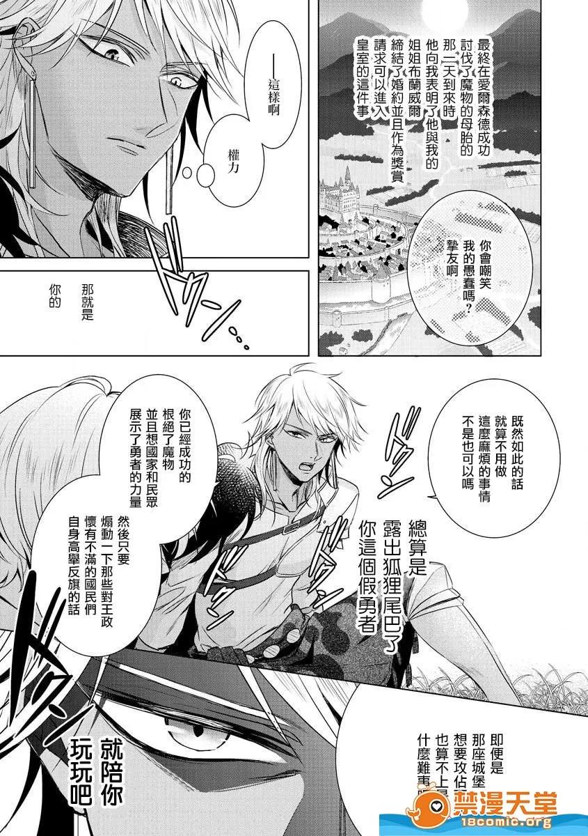 狂王子の歪な囚爱～女体化骑士の十月十日 [早乙女もこ乃][狂王子の歪な囚爱～女体化骑士の十月十日～[第17话]受容] 第26页