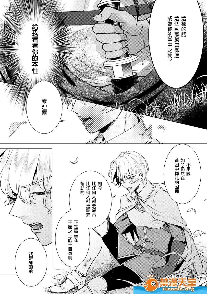 狂王子の歪な囚爱～女体化骑士の十月十日 [早乙女もこ乃][狂王子の歪な囚爱～女体化骑士の十月十日～[第17话]受容] 第27页