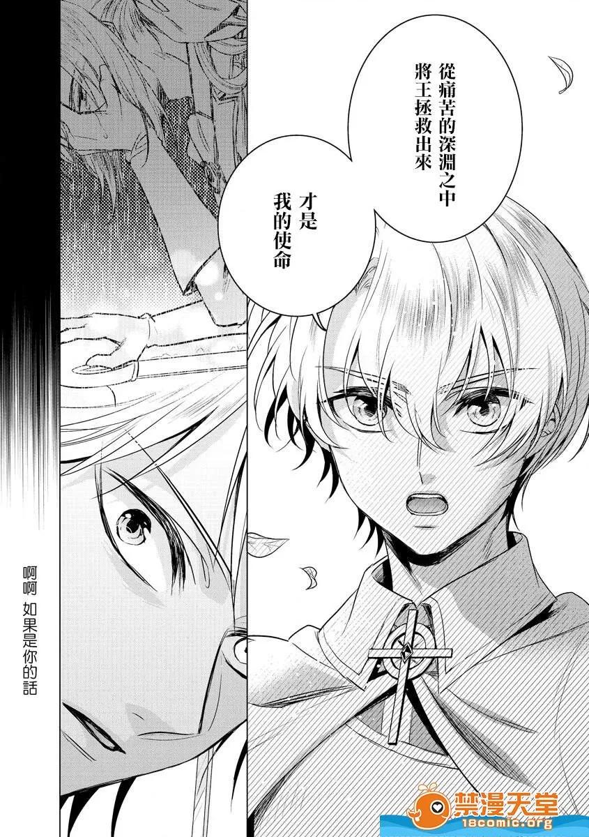 狂王子の歪な囚爱～女体化骑士の十月十日 [早乙女もこ乃][狂王子の歪な囚爱～女体化骑士の十月十日～[第17话]受容] 第28页
