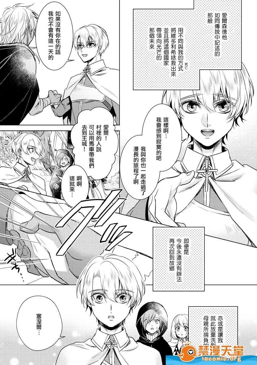 狂王子の歪な囚爱～女体化骑士の十月十日 [早乙女もこ乃][狂王子の歪な囚爱～女体化骑士の十月十日～[第17话]受容] 第30页