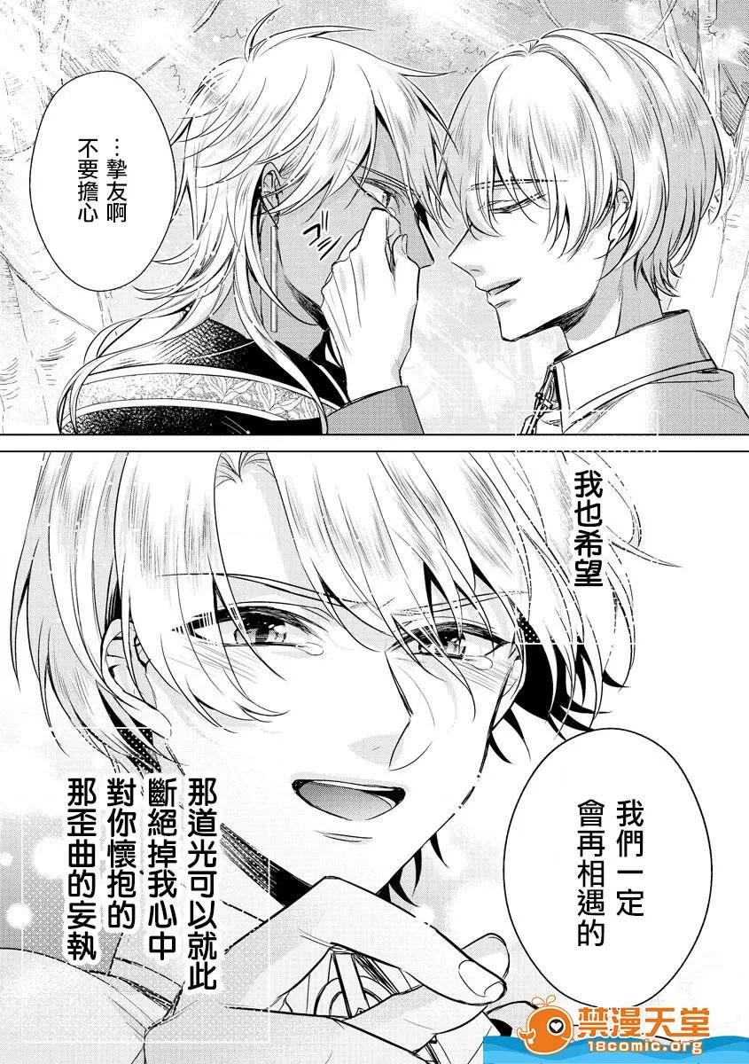 狂王子の歪な囚爱～女体化骑士の十月十日 [早乙女もこ乃][狂王子の歪な囚爱～女体化骑士の十月十日～[第17话]受容] 第32页