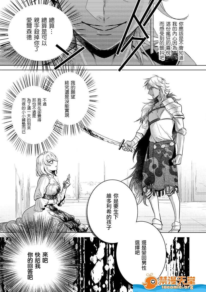 狂王子の歪な囚爱～女体化骑士の十月十日 [早乙女もこ乃][狂王子の歪な囚爱～女体化骑士の十月十日～[第17话]受容] 第34页