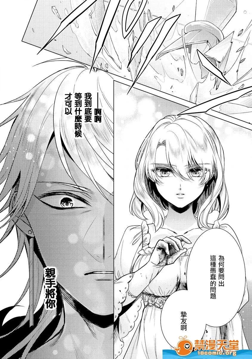 狂王子の歪な囚爱～女体化骑士の十月十日 [早乙女もこ乃][狂王子の歪な囚爱～女体化骑士の十月十日～[第17话]受容] 第35页