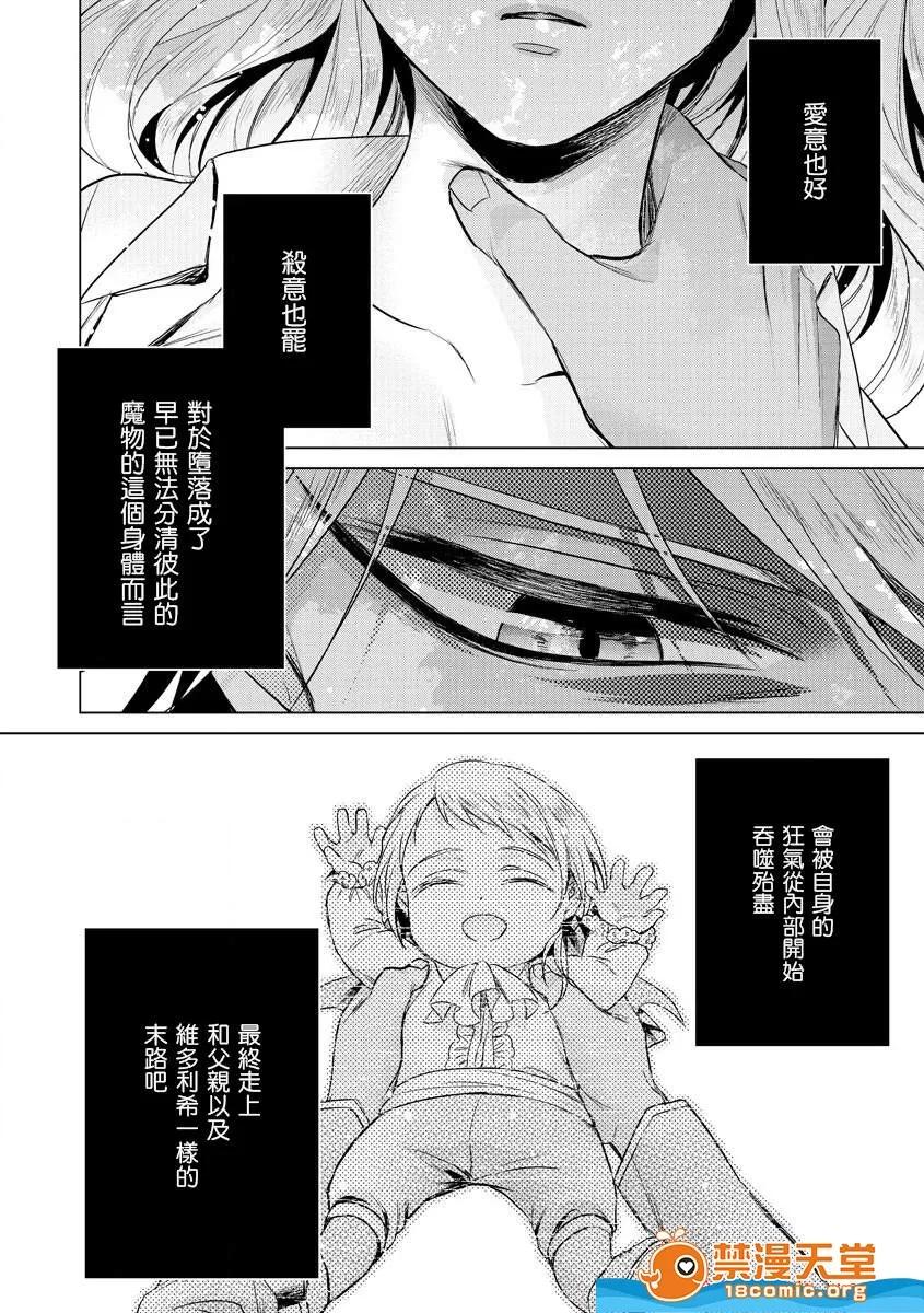 狂王子の歪な囚爱～女体化骑士の十月十日 [早乙女もこ乃][狂王子の歪な囚爱～女体化骑士の十月十日～[第17话]受容] 第37页