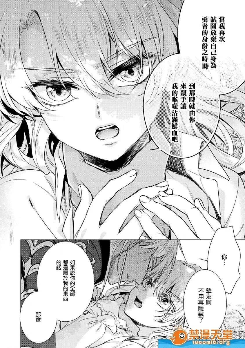 狂王子の歪な囚爱～女体化骑士の十月十日 [早乙女もこ乃][狂王子の歪な囚爱～女体化骑士の十月十日～[第17话]受容] 第39页