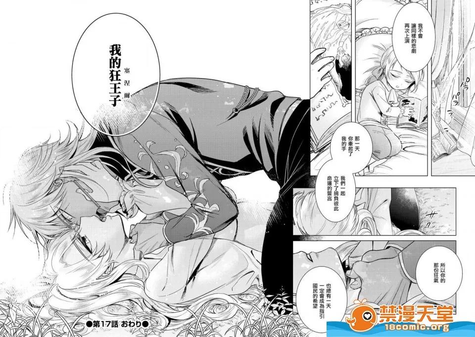 狂王子の歪な囚爱～女体化骑士の十月十日 [早乙女もこ乃][狂王子の歪な囚爱～女体化骑士の十月十日～[第17话]受容] 第41页