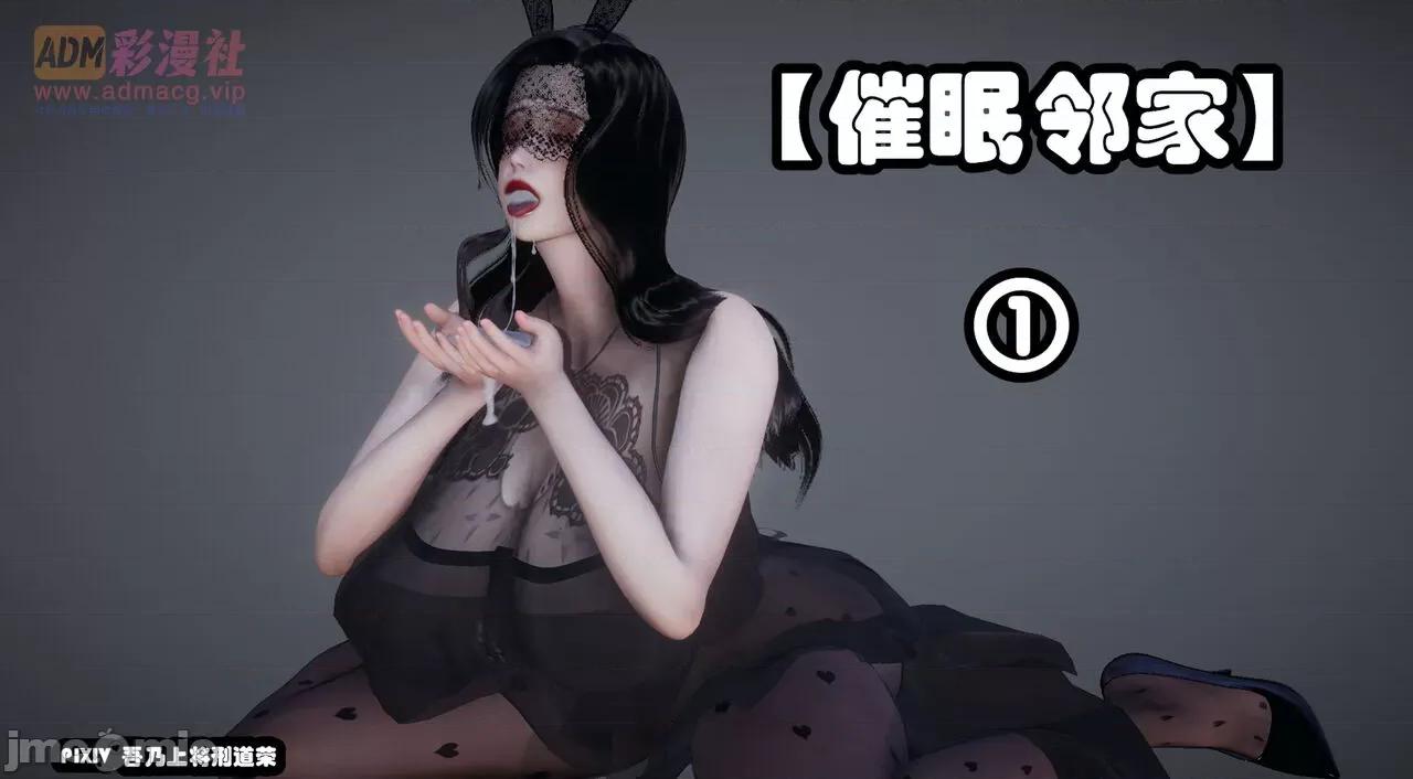 鄰家 催眠鄰家 第1页