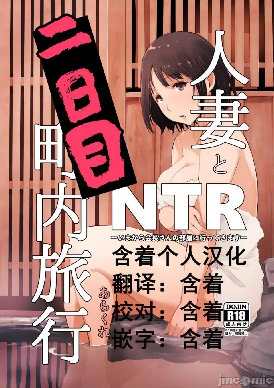と町内旅行 [あらくれた者たち (あらくれ)] 人妻とNTR町内旅行 寝取られた人妻と寝取られる人妻 1-3 第96页