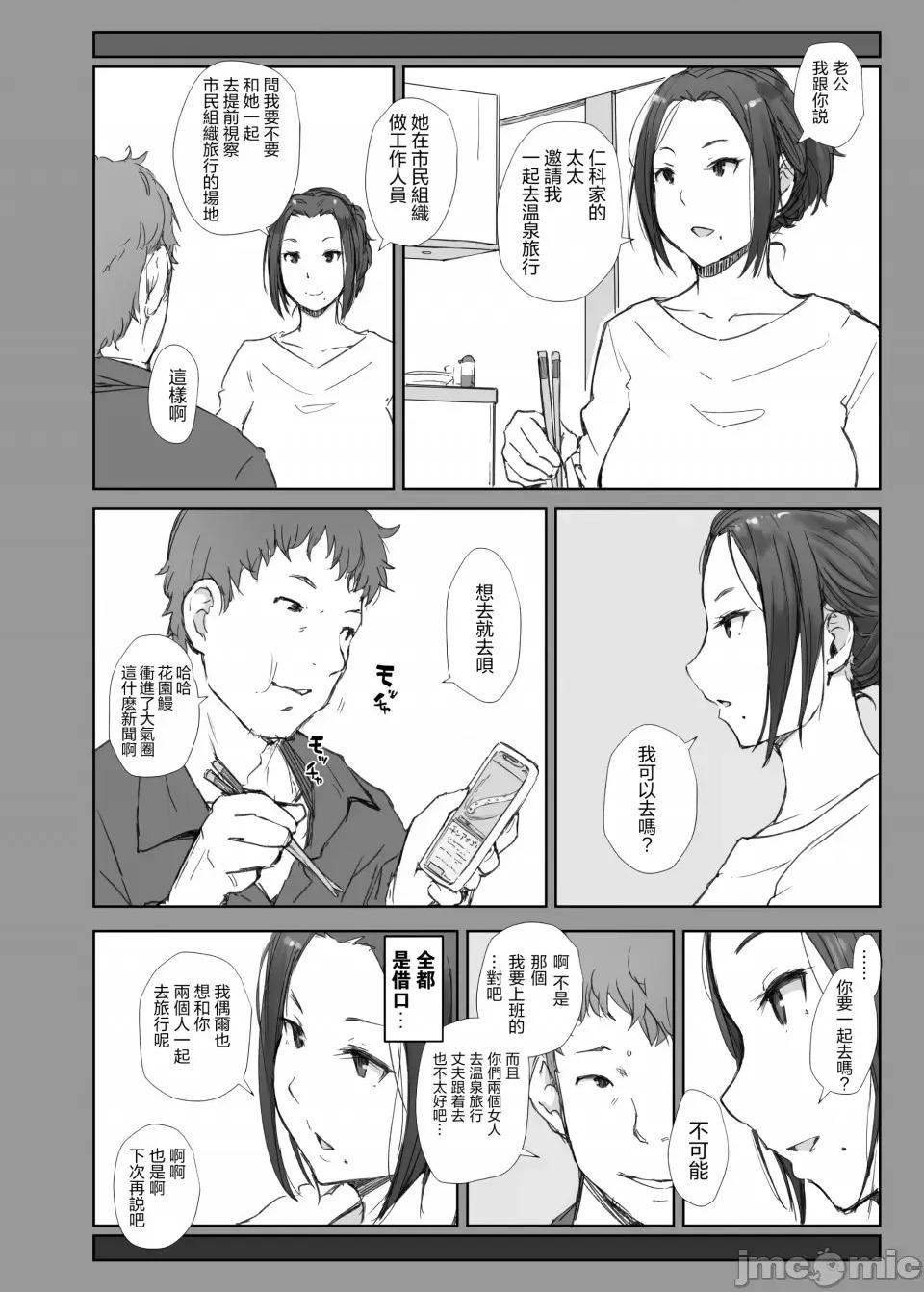 と町内旅行 [あらくれた者たち (あらくれ)] 人妻とNTR町内旅行 寝取られた人妻と寝取られる人妻 1-3 第133页