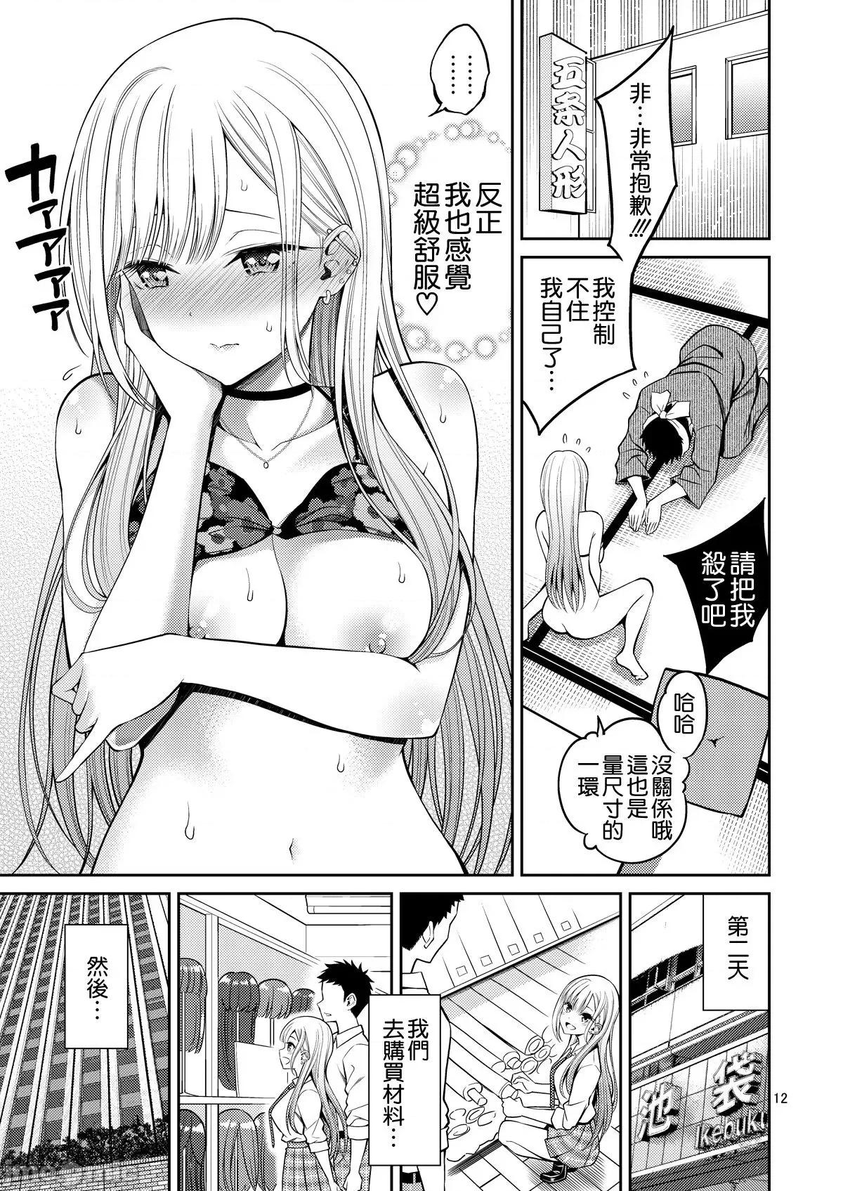 その著せ替え人形はHをする [空氣系☆漢化] [ぽぽちち (八尋ぽち)] その著せ替え人形はHをする (その著せ替え人形は戀をする) [中國翻譯] [DL版] 第13页