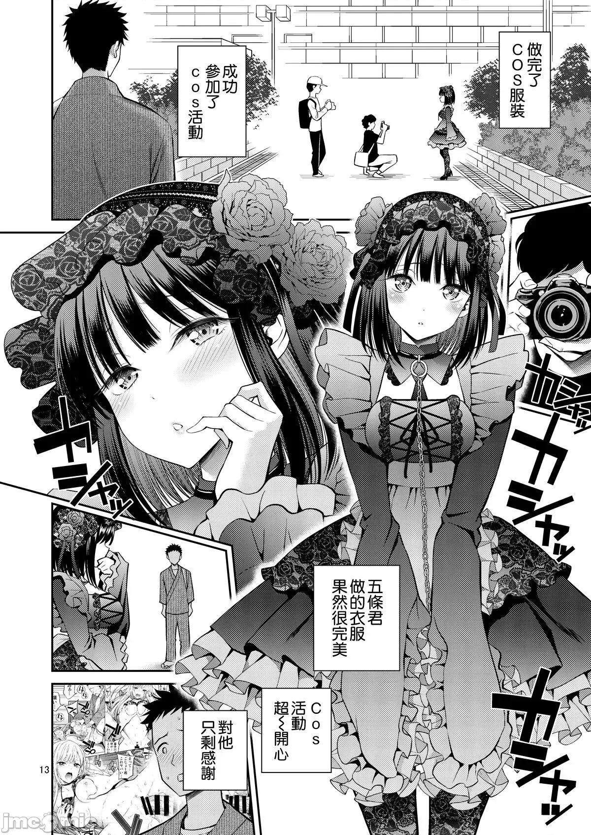 その著せ替え人形はHをする [空氣系☆漢化] [ぽぽちち (八尋ぽち)] その著せ替え人形はHをする (その著せ替え人形は戀をする) [中國翻譯] [DL版] 第14页