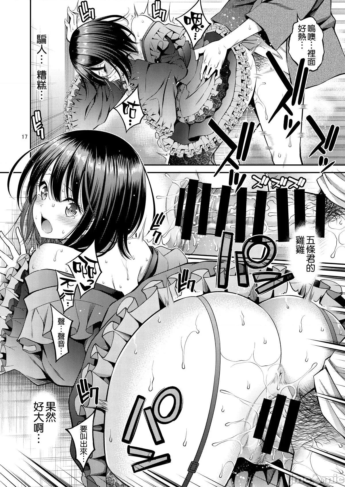 その著せ替え人形はHをする [空氣系☆漢化] [ぽぽちち (八尋ぽち)] その著せ替え人形はHをする (その著せ替え人形は戀をする) [中國翻譯] [DL版] 第18页