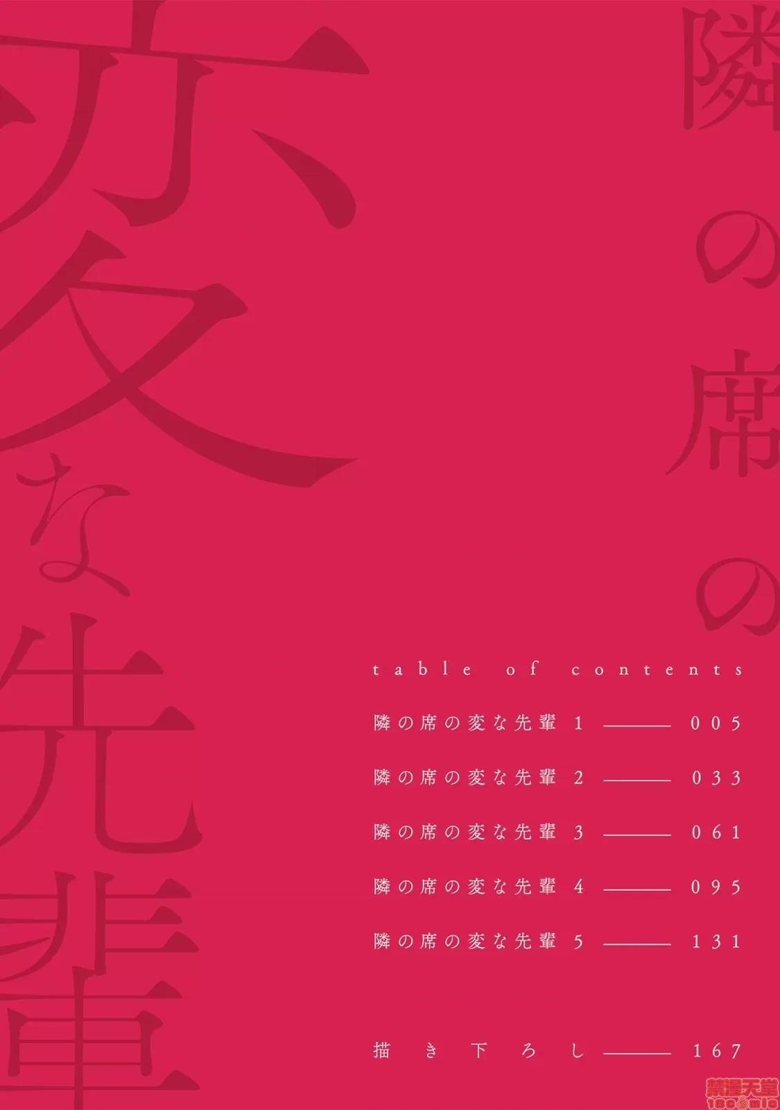 隔壁座位的变态前辈 隔壁座位的变态前辈 。ＴＬ史上、最狂的大变态。一厢情愿的阴沉跟踪狂×超喜欢帅哥的普通ＯＬ [禁漫汉化组] [うすくち] 邻の席の变な先辈 第4页
