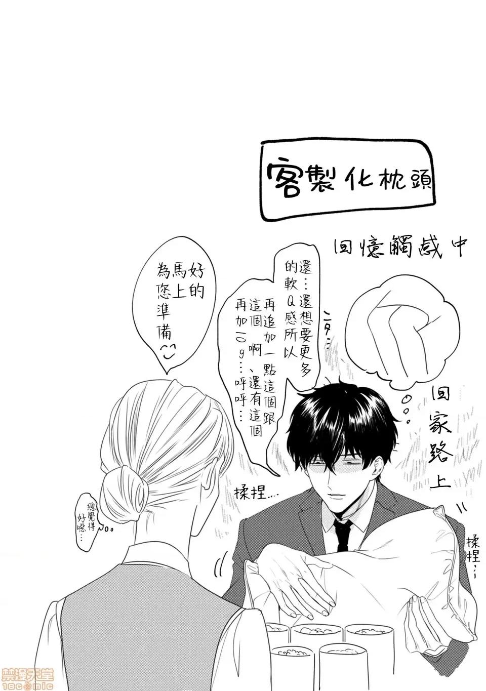 隔壁座位的变态前辈 隔壁座位的变态前辈 2 第28页
