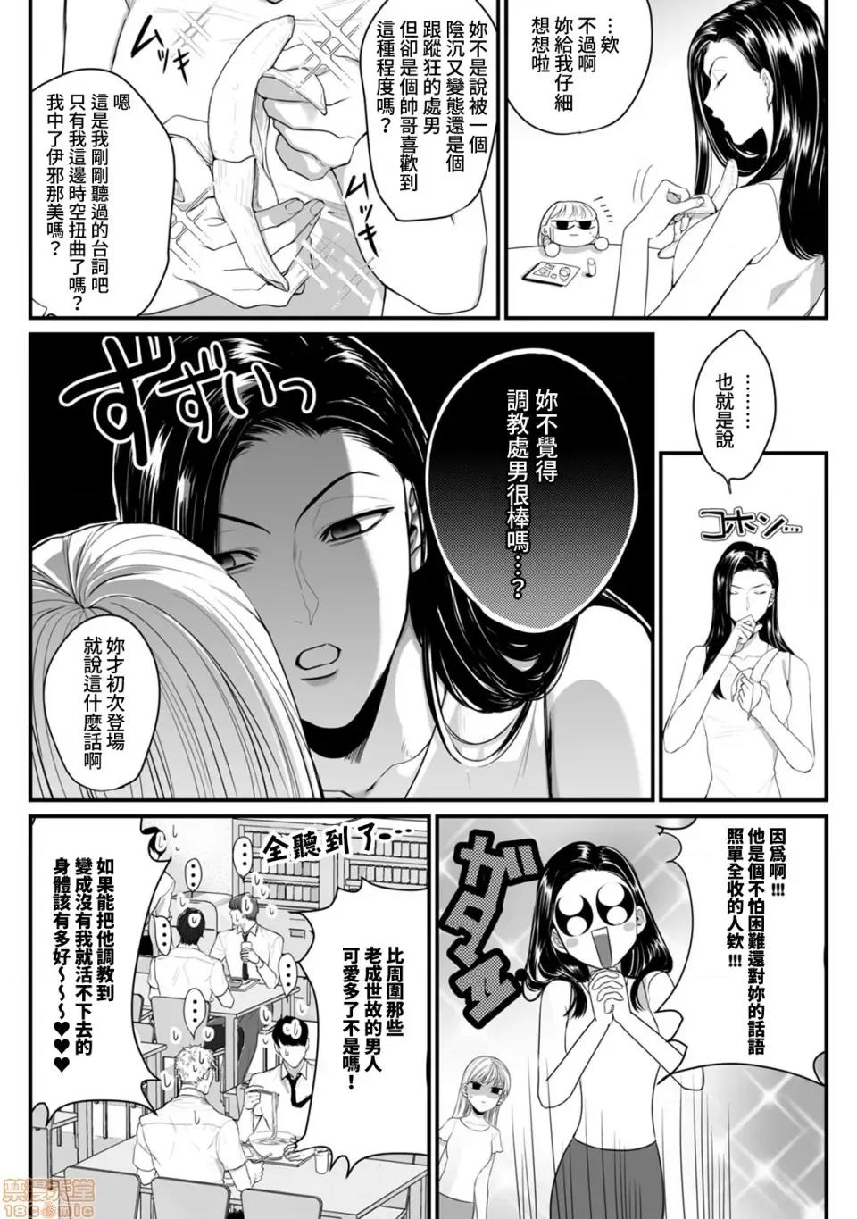 隔壁座位的变态前辈 隔壁座位的变态前辈 3 第5页