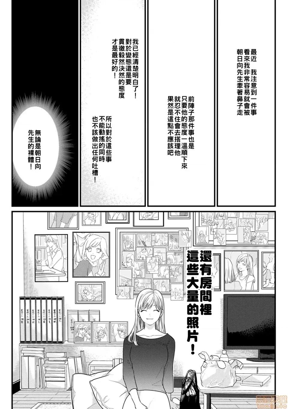 隔壁座位的变态前辈 隔壁座位的变态前辈 4 第10页
