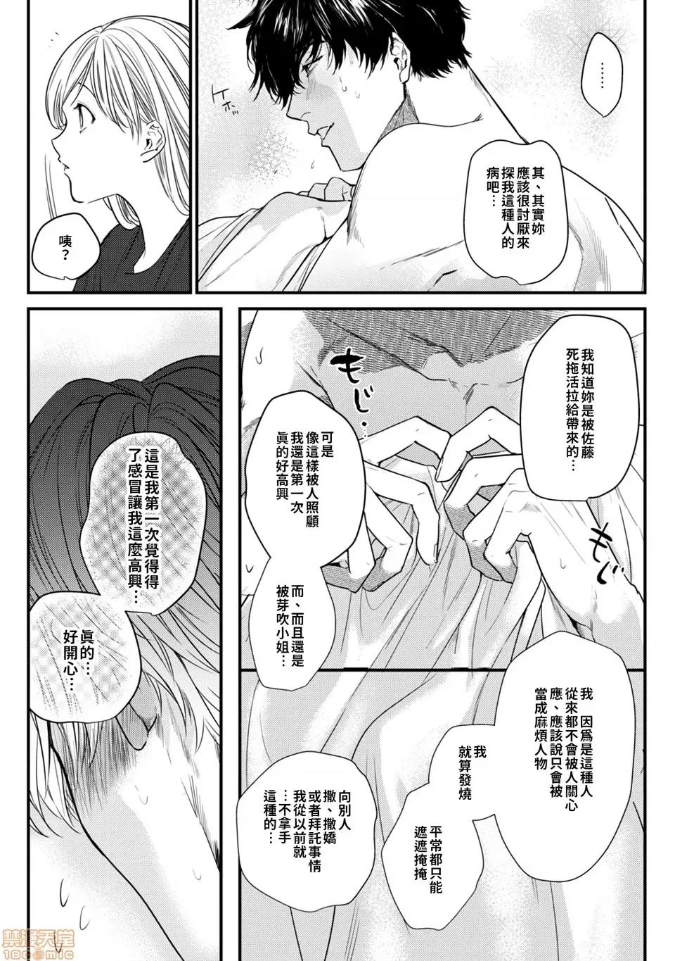 隔壁座位的变态前辈 隔壁座位的变态前辈 4 第14页