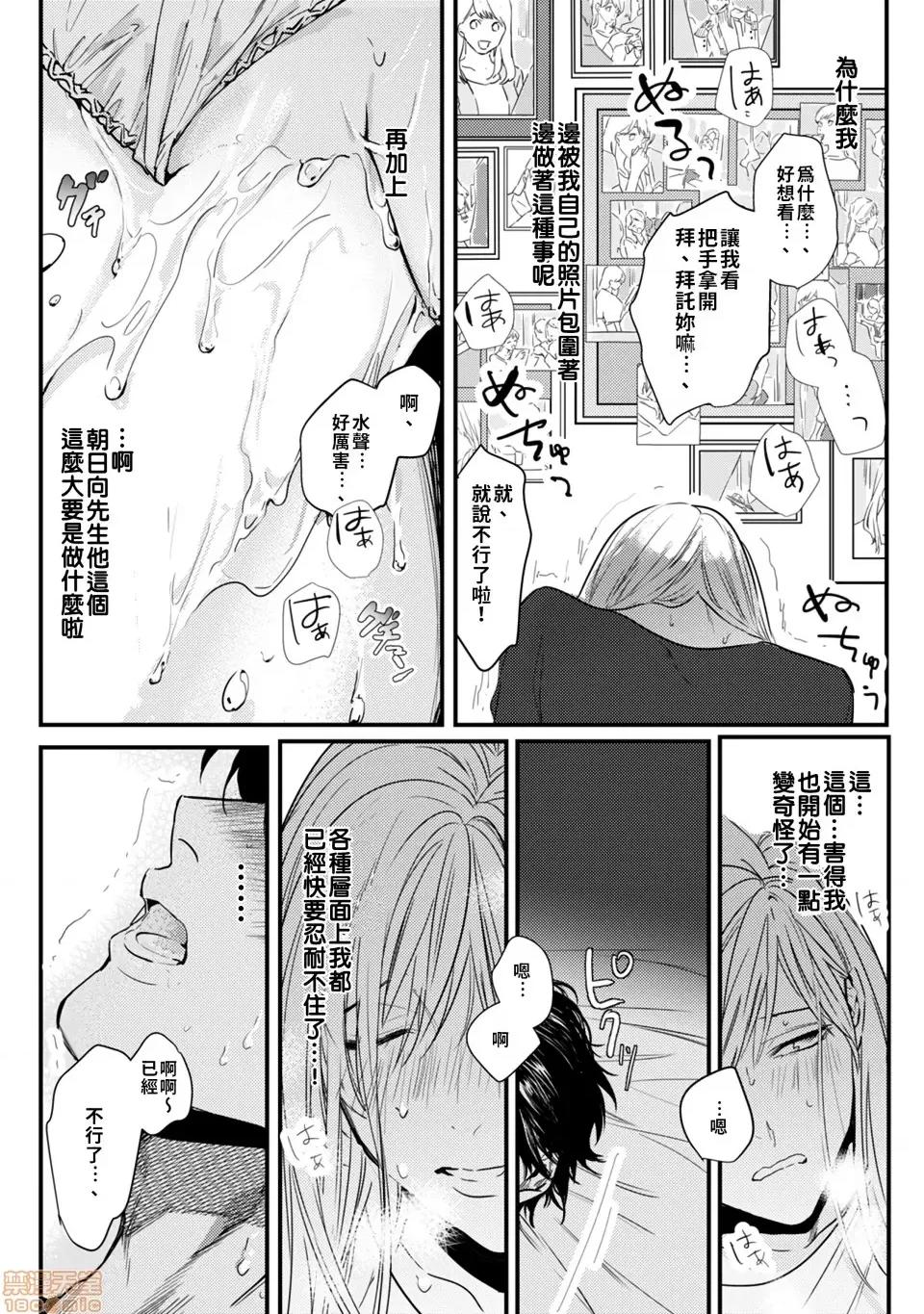 隔壁座位的变态前辈 隔壁座位的变态前辈 4 第29页