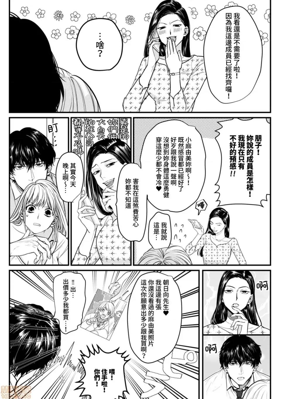 隔壁座位的变态前辈 隔壁座位的变态前辈 5 第10页