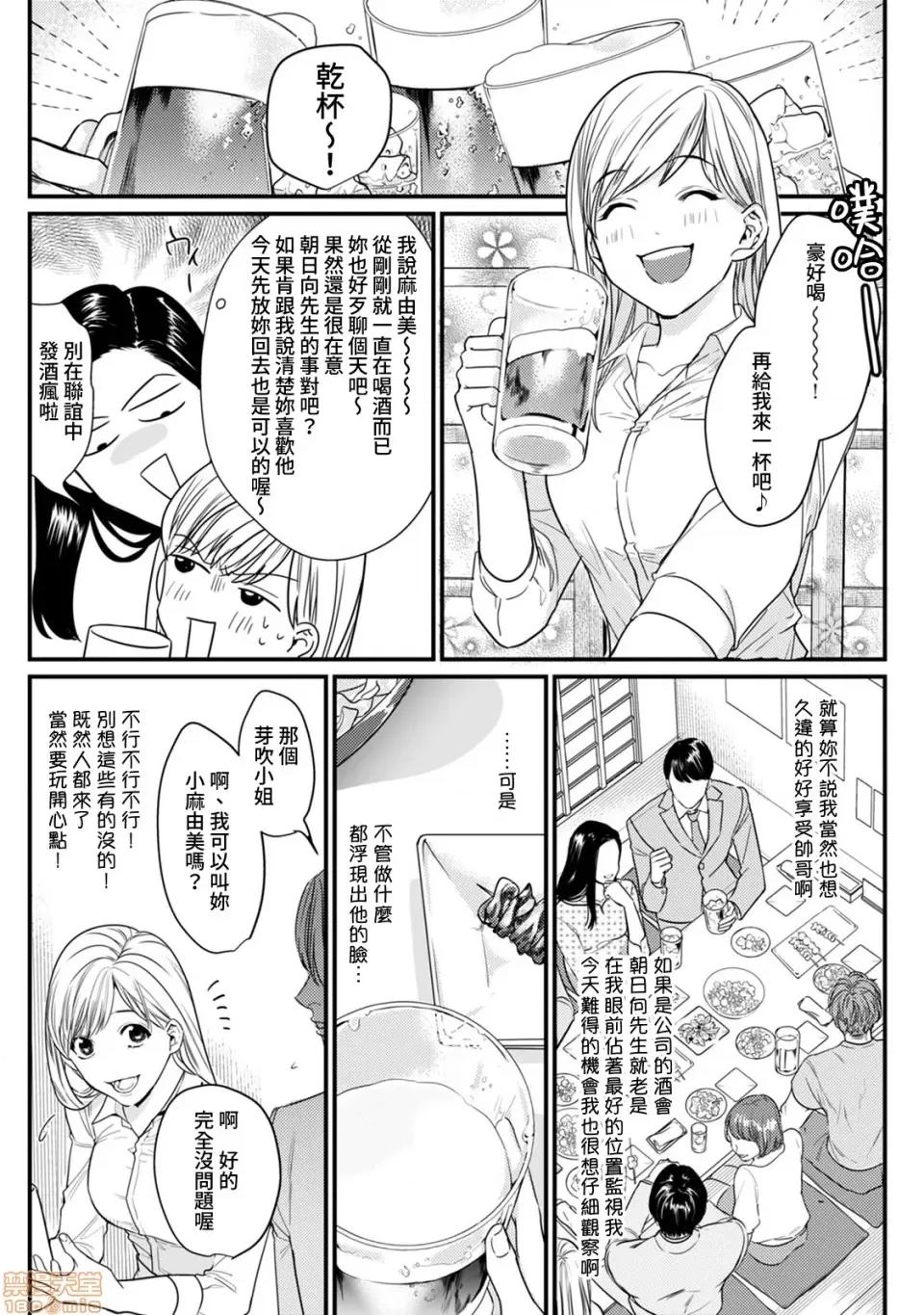 隔壁座位的变态前辈 隔壁座位的变态前辈 5 第13页