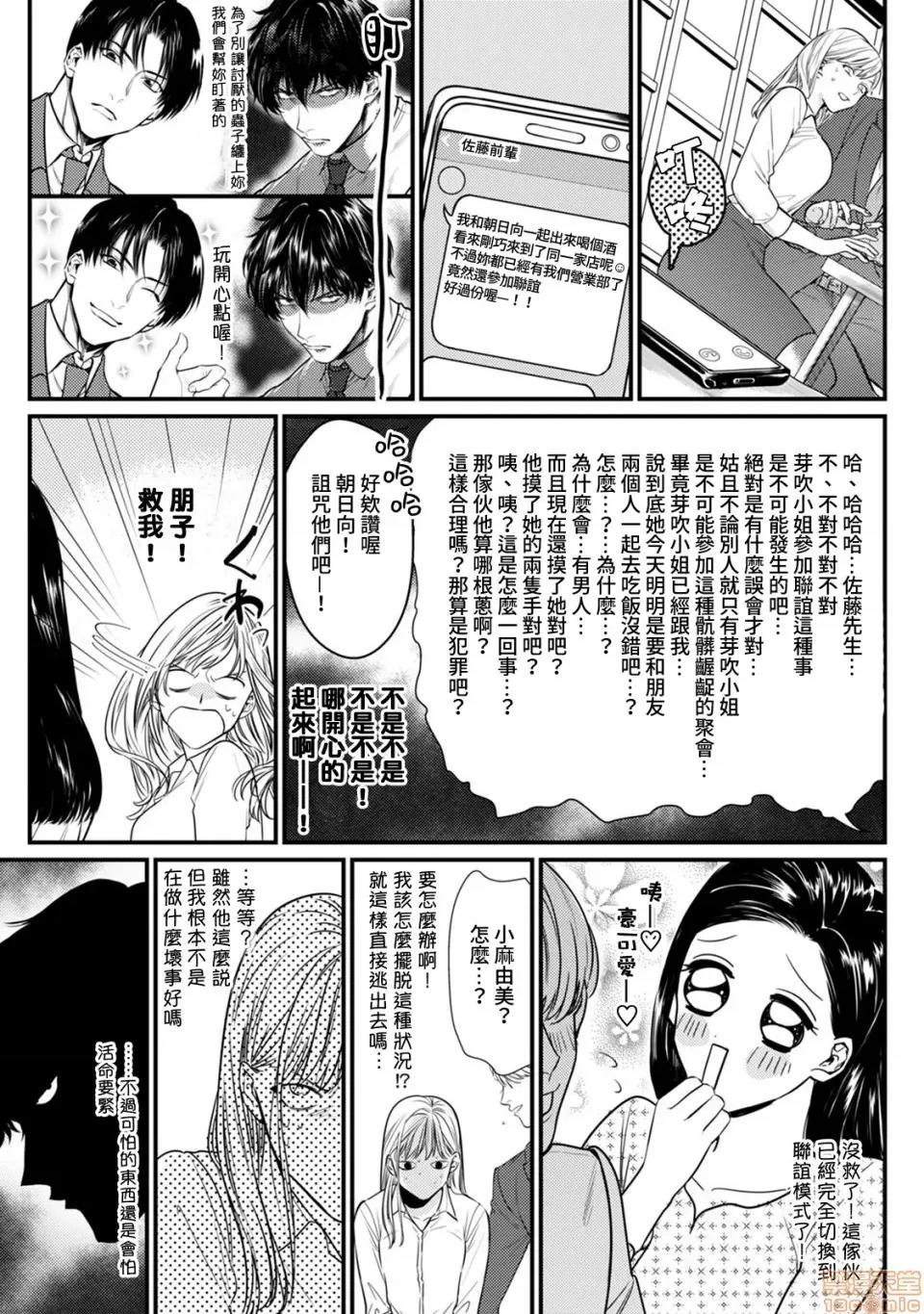 隔壁座位的变态前辈 隔壁座位的变态前辈 5 第19页