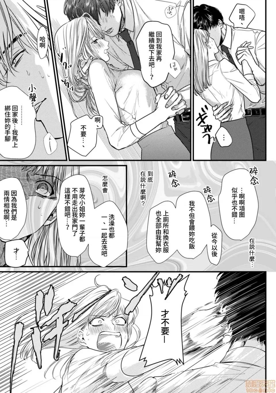 隔壁座位的变态前辈 隔壁座位的变态前辈 5 第27页