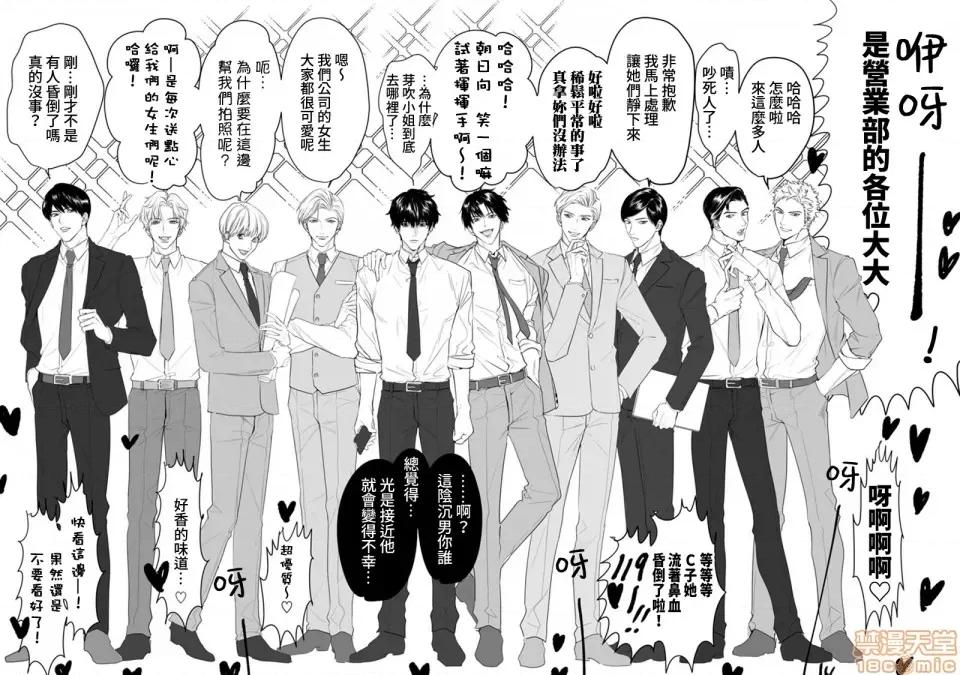 隔壁座位的变态前辈 隔壁座位的变态前辈 5 第35页
