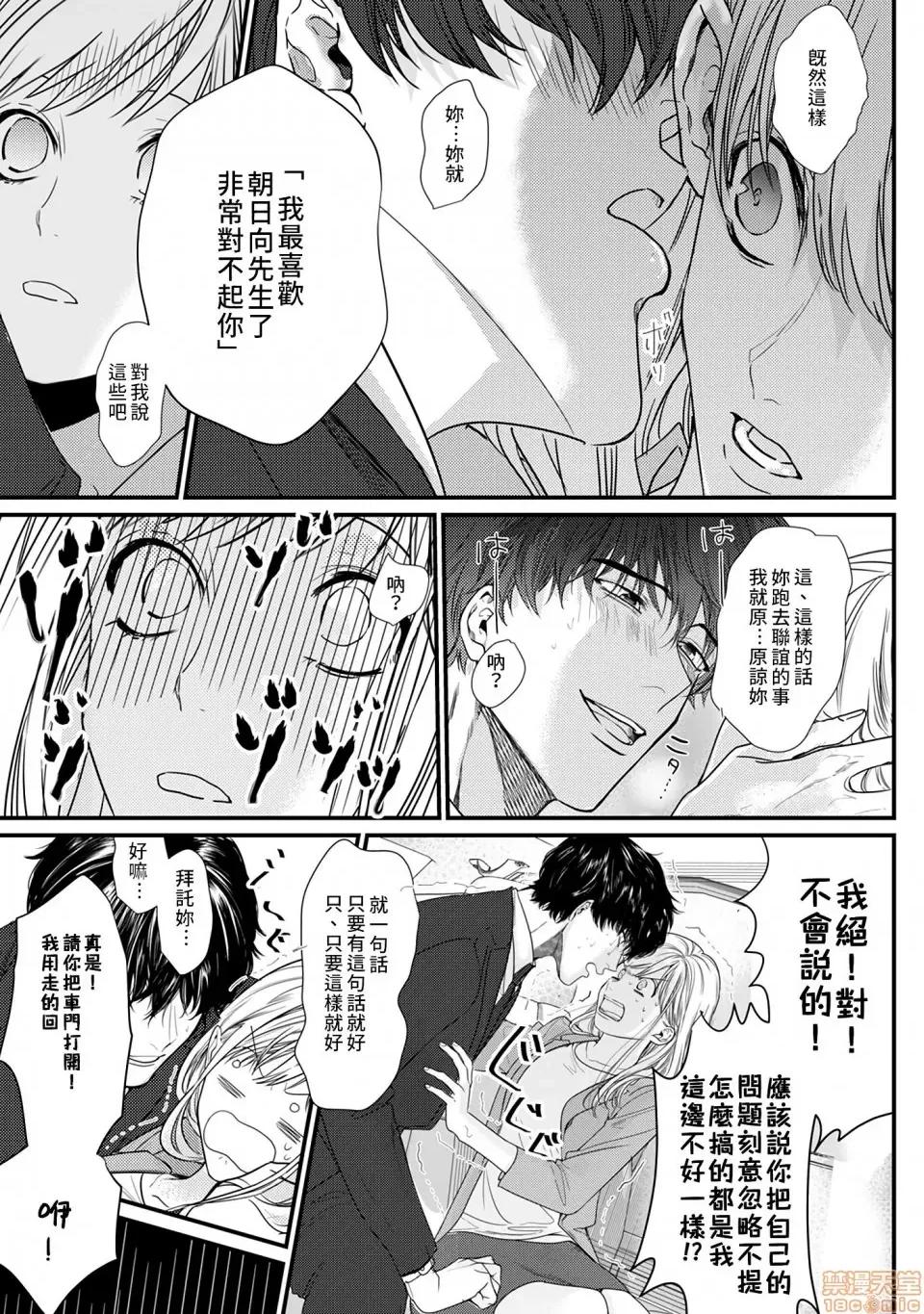 隔壁座位的变态前辈 隔壁座位的变态前辈 6 第18页
