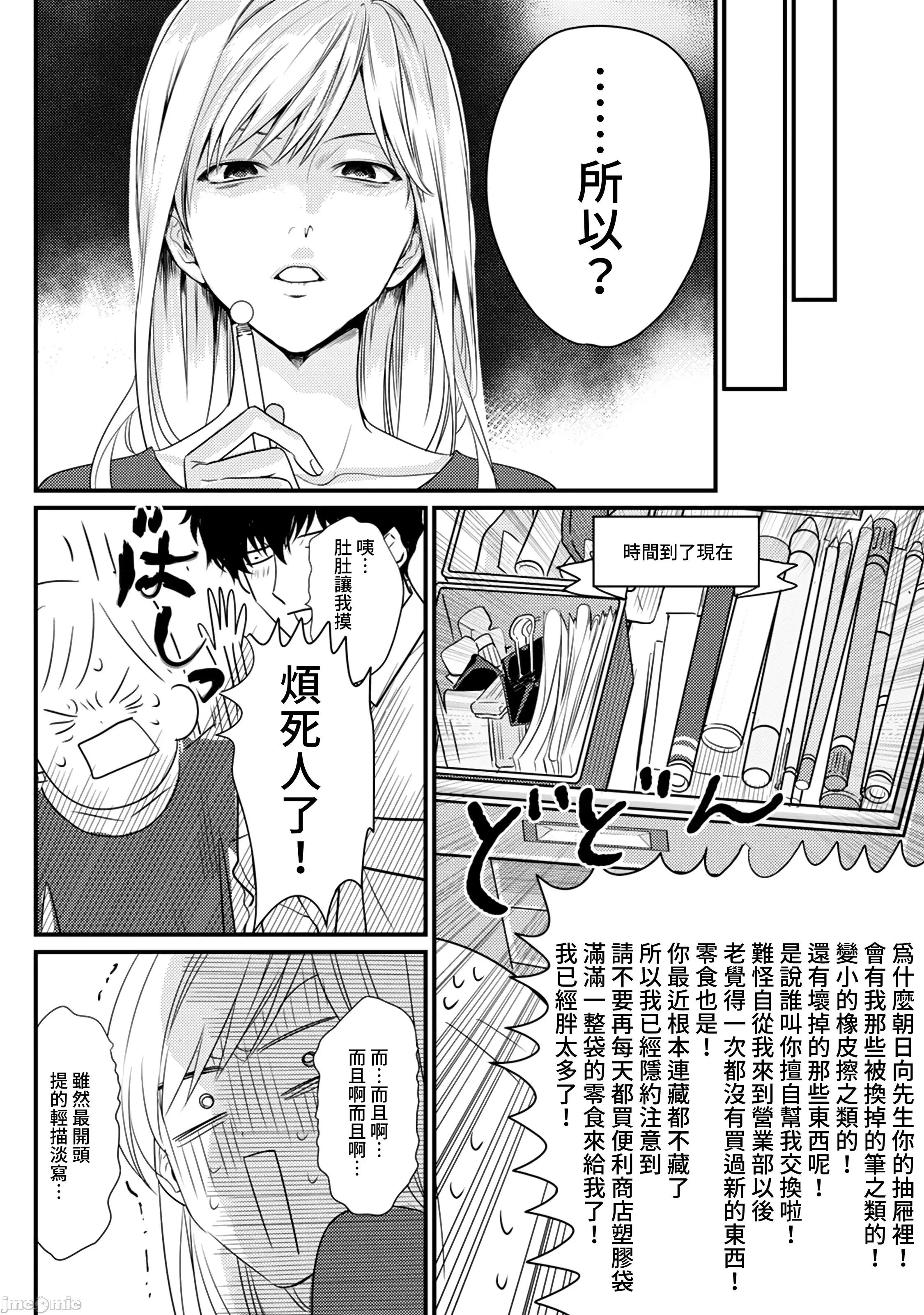 隔壁座位的变态前辈 隔壁座位的变态前辈 单行本特别短篇 第12页