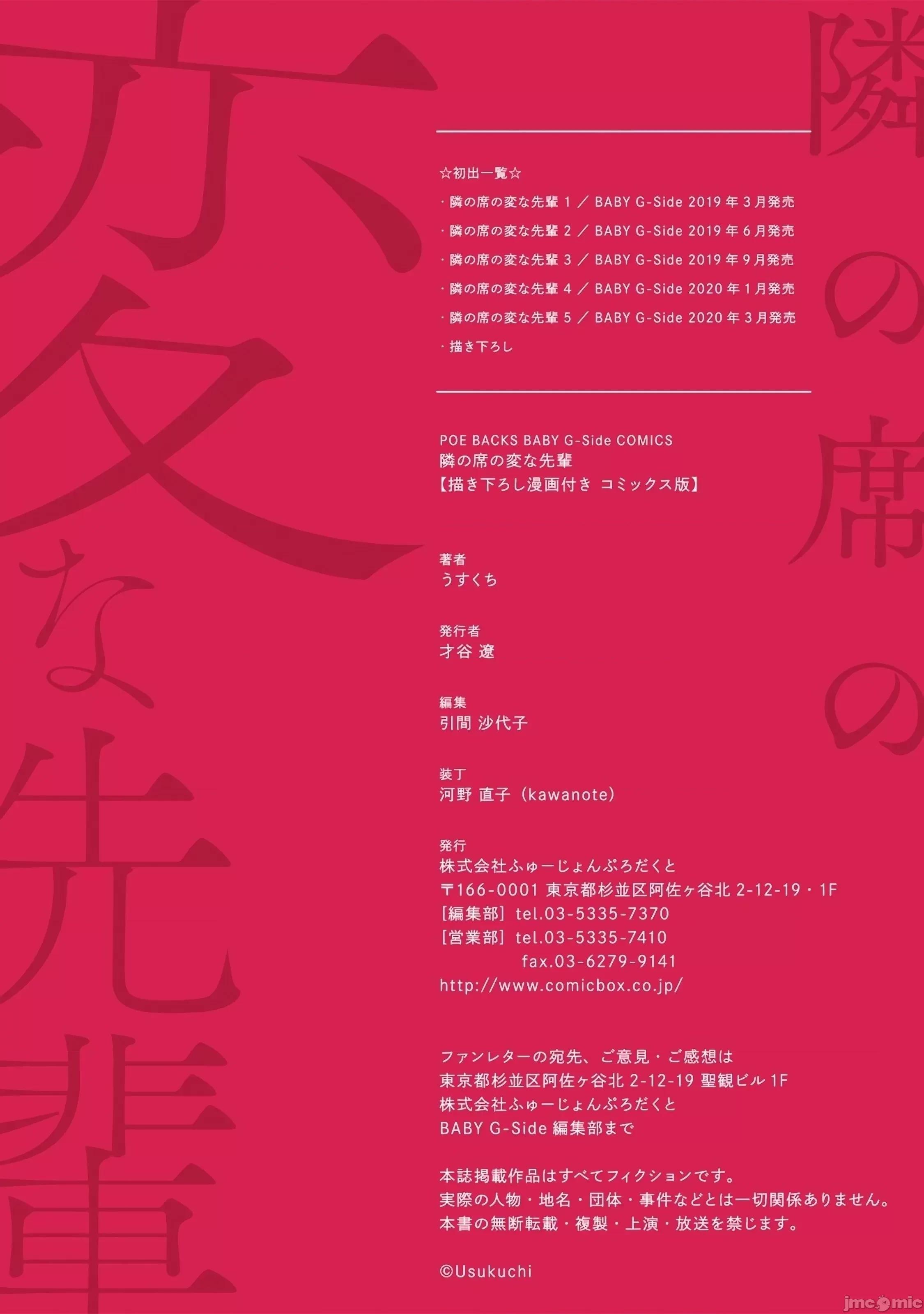 隔壁座位的变态前辈 隔壁座位的变态前辈 单行本特别短篇 第14页