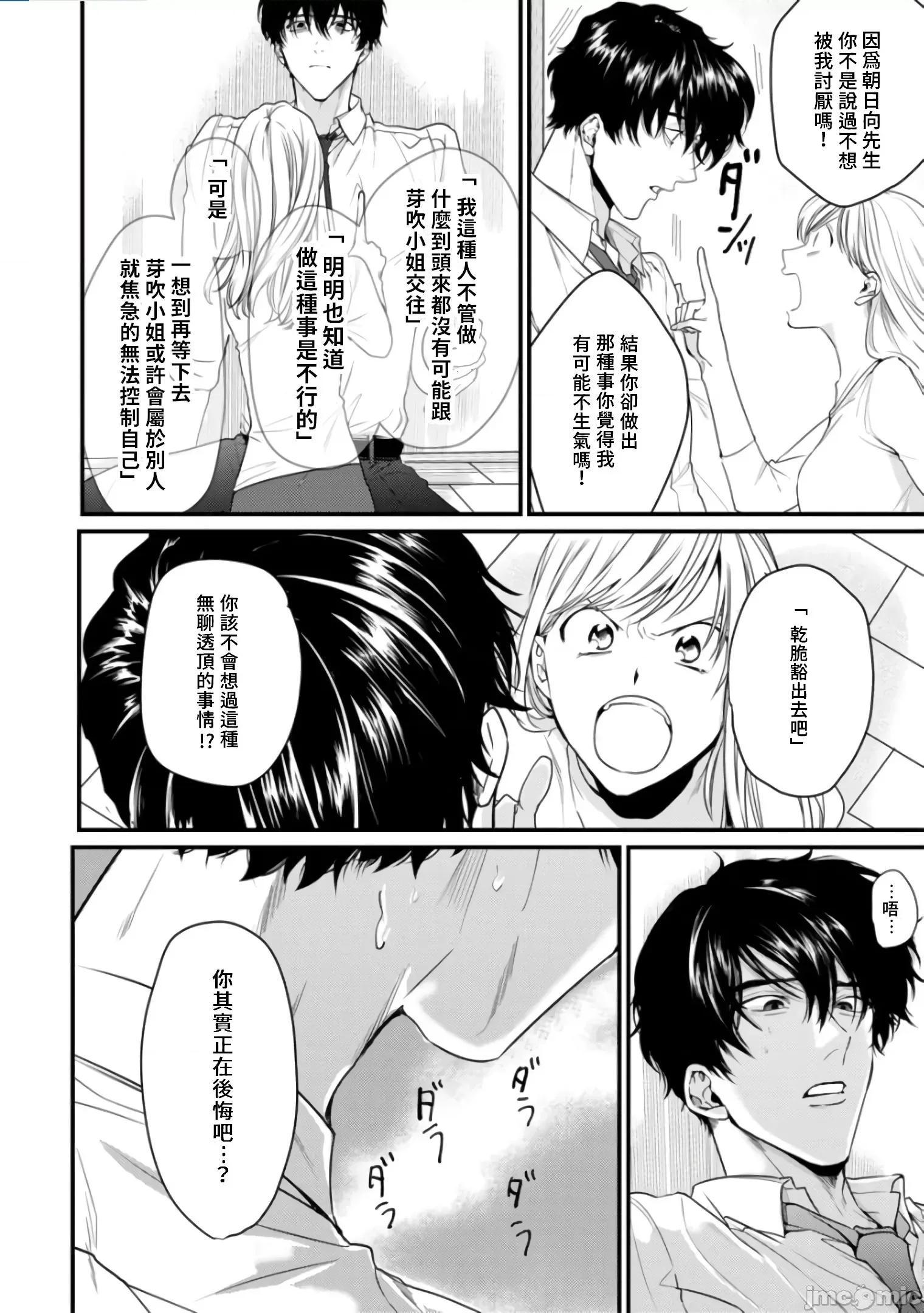 隔壁座位的变态前辈 隔壁座位的变态前辈 7 第24页