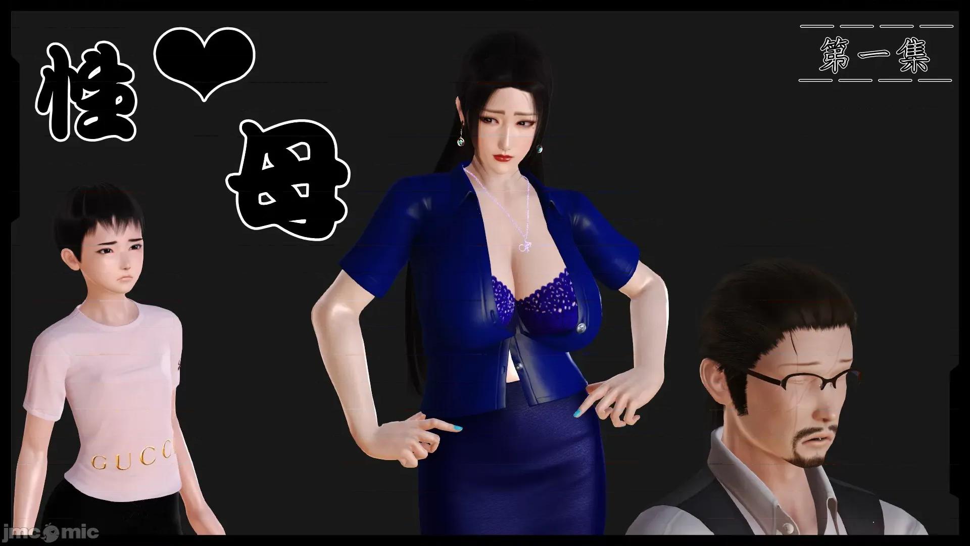 性母 [3D]性母 第1页
