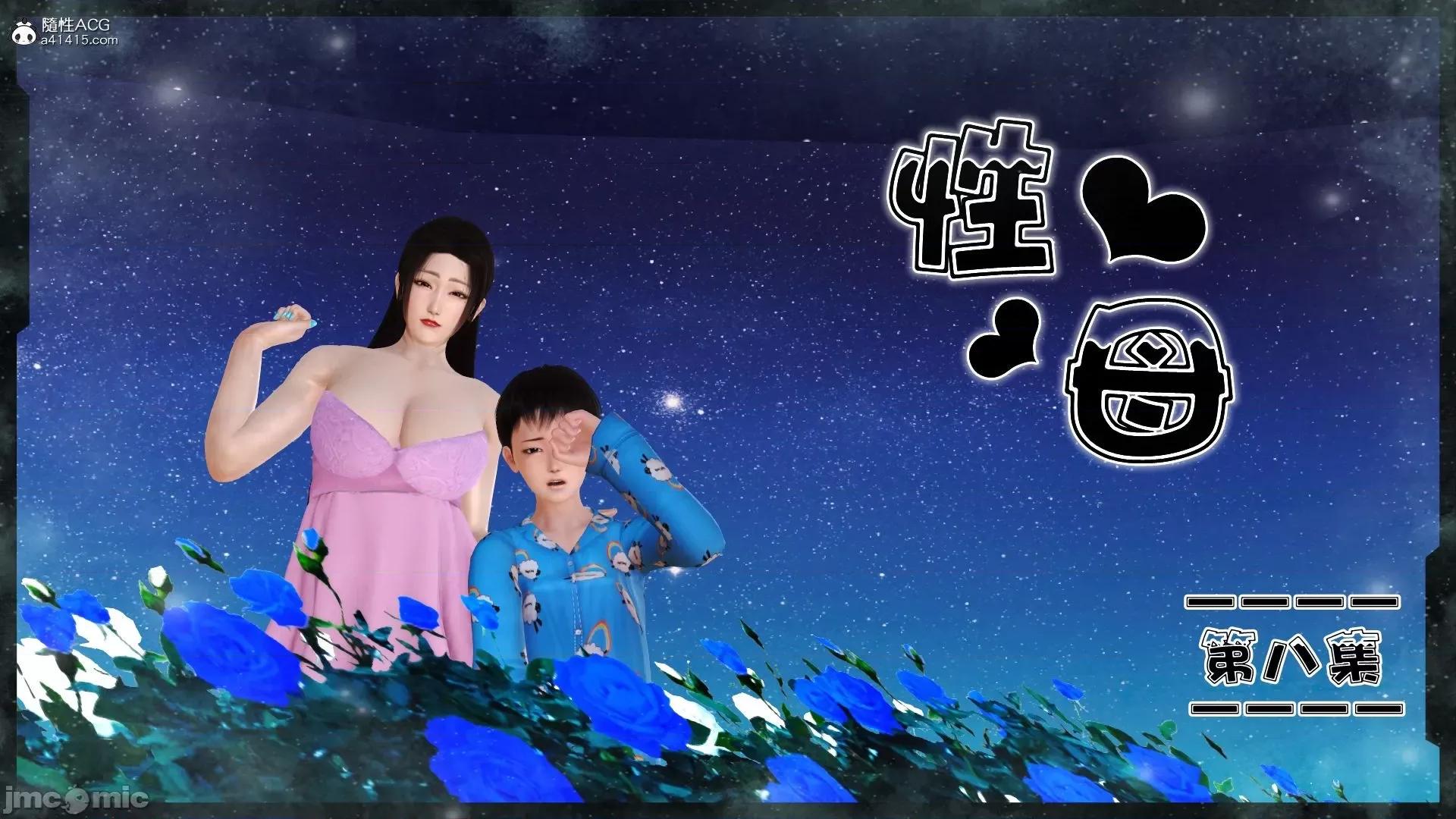 性母 [19] 性母 8 第1页