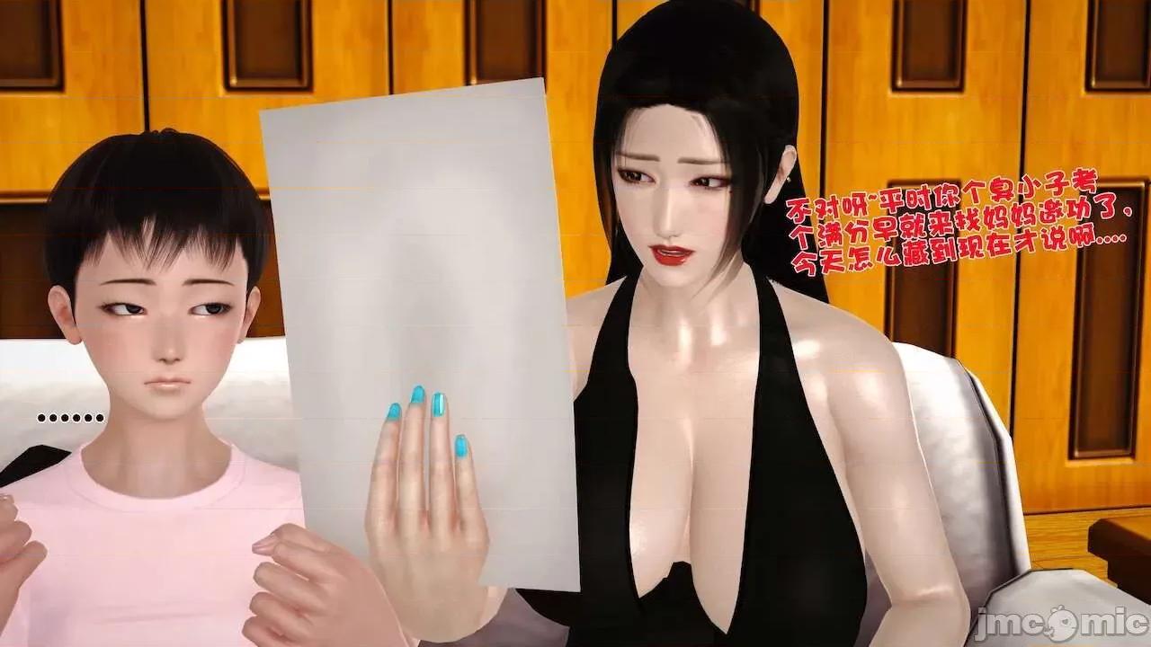 性母 [19] 性母 09 第106页