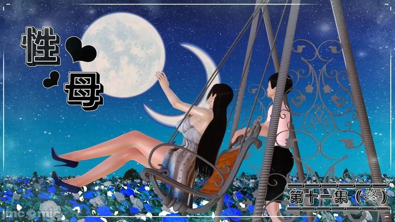 性母 [19] 性母 10－11 (終) 第258页
