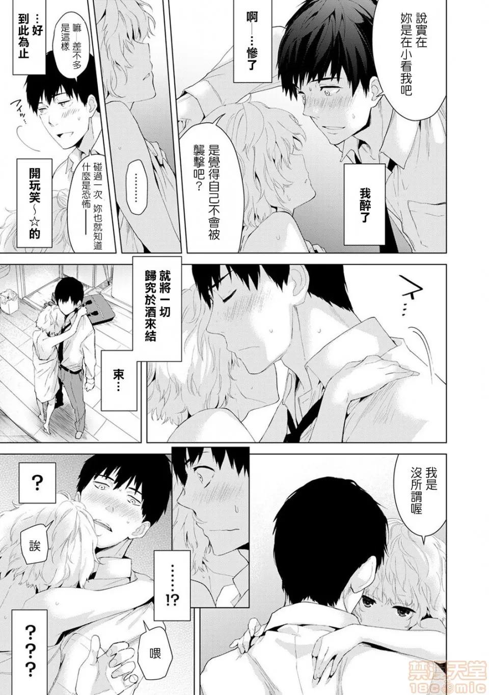 野猫少女一起生活的方法 与野猫少女一起生活的方法 [禁漫汉化组] [シイナ] ノラネコ少女との暮らしかた 第10页