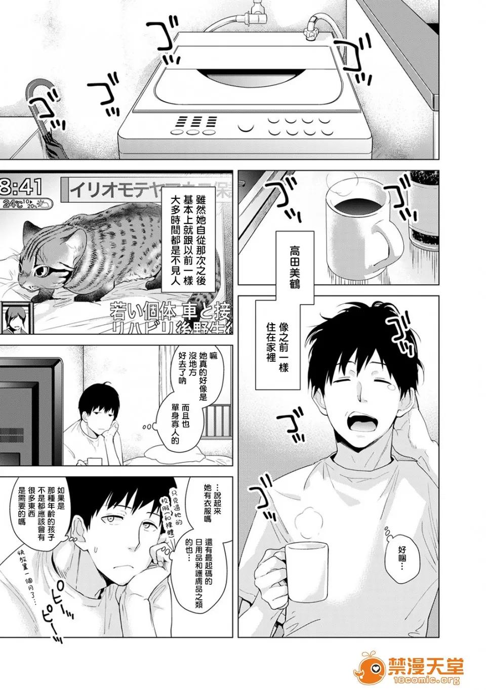 野猫少女一起生活的方法 [虎斑木菟汉化] [シイナ] ノラネコ少女との暮らしかた 第2话 (COMIC アナンガ・ランガvol.13) [DL版] 第2页