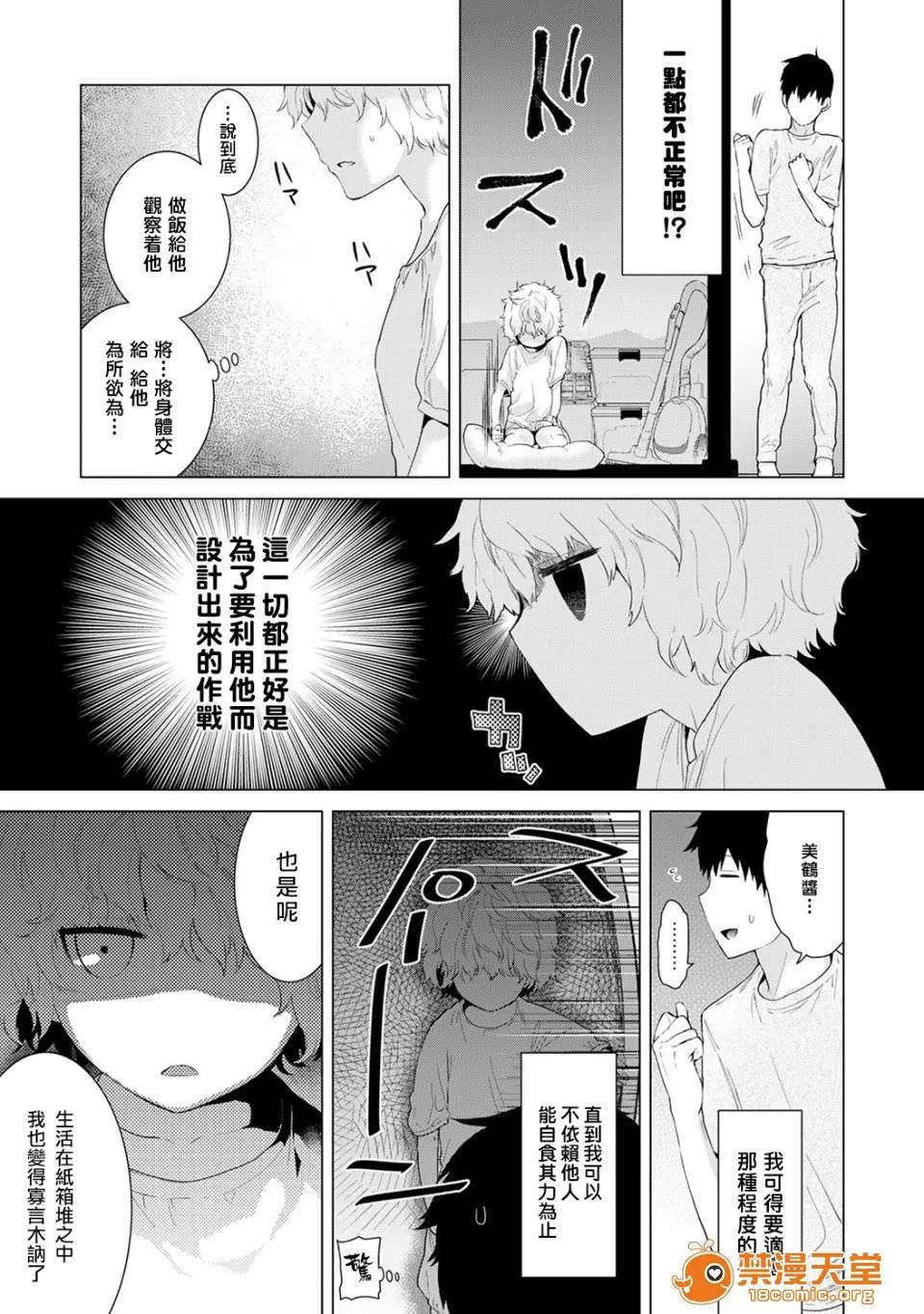 野猫少女一起生活的方法 [虎斑木菟汉化] [シイナ] ノラネコ少女との暮らしかた第3话 (COMIC アナンガ・ランガvol.13)[DL版] 第6页