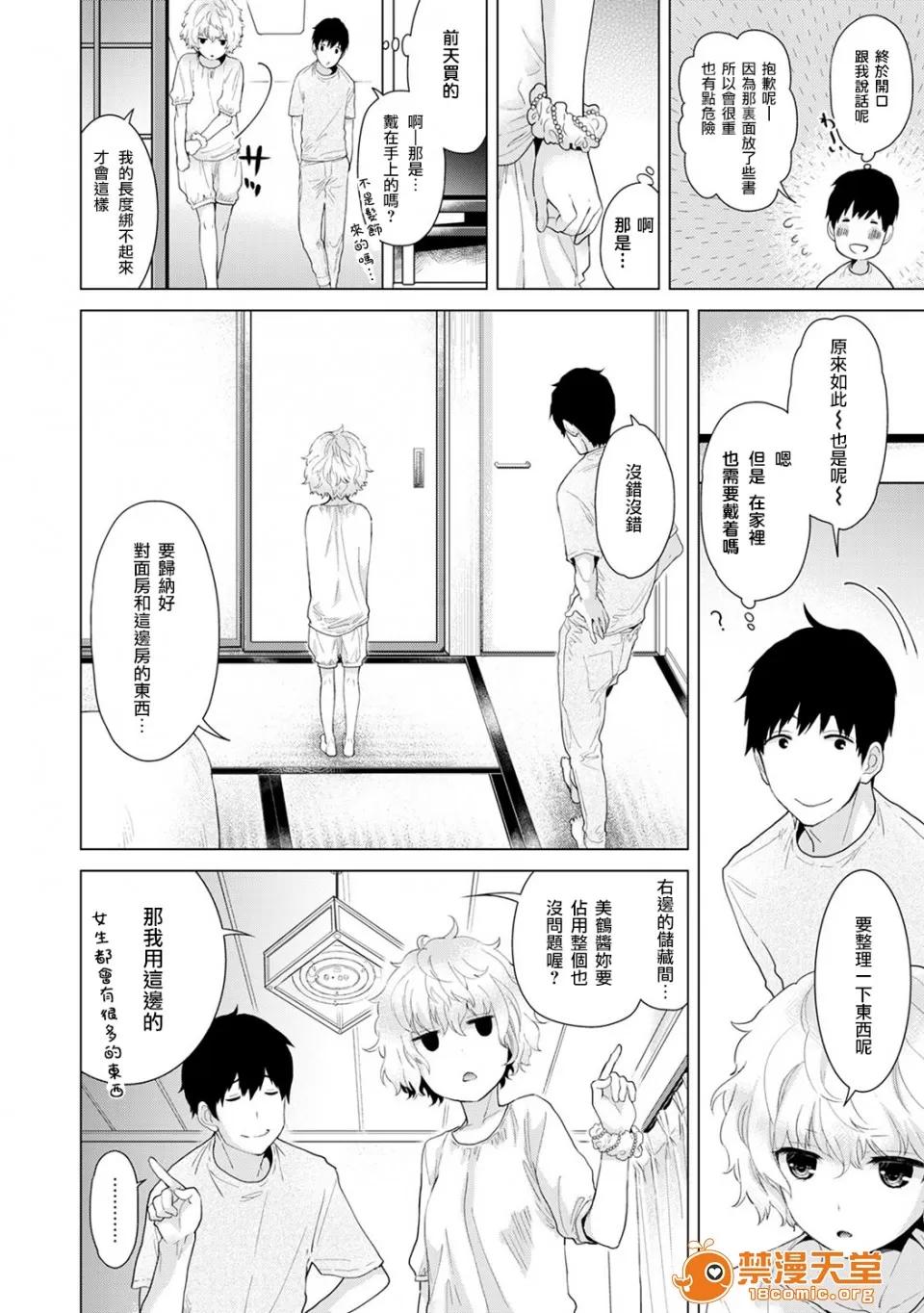 野猫少女一起生活的方法 [虎斑木菟汉化] [シイナ] ノラネコ少女との暮らしかた第3话 (COMIC アナンガ・ランガvol.13)[DL版] 第7页